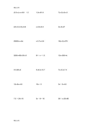 解方程100道知识分享