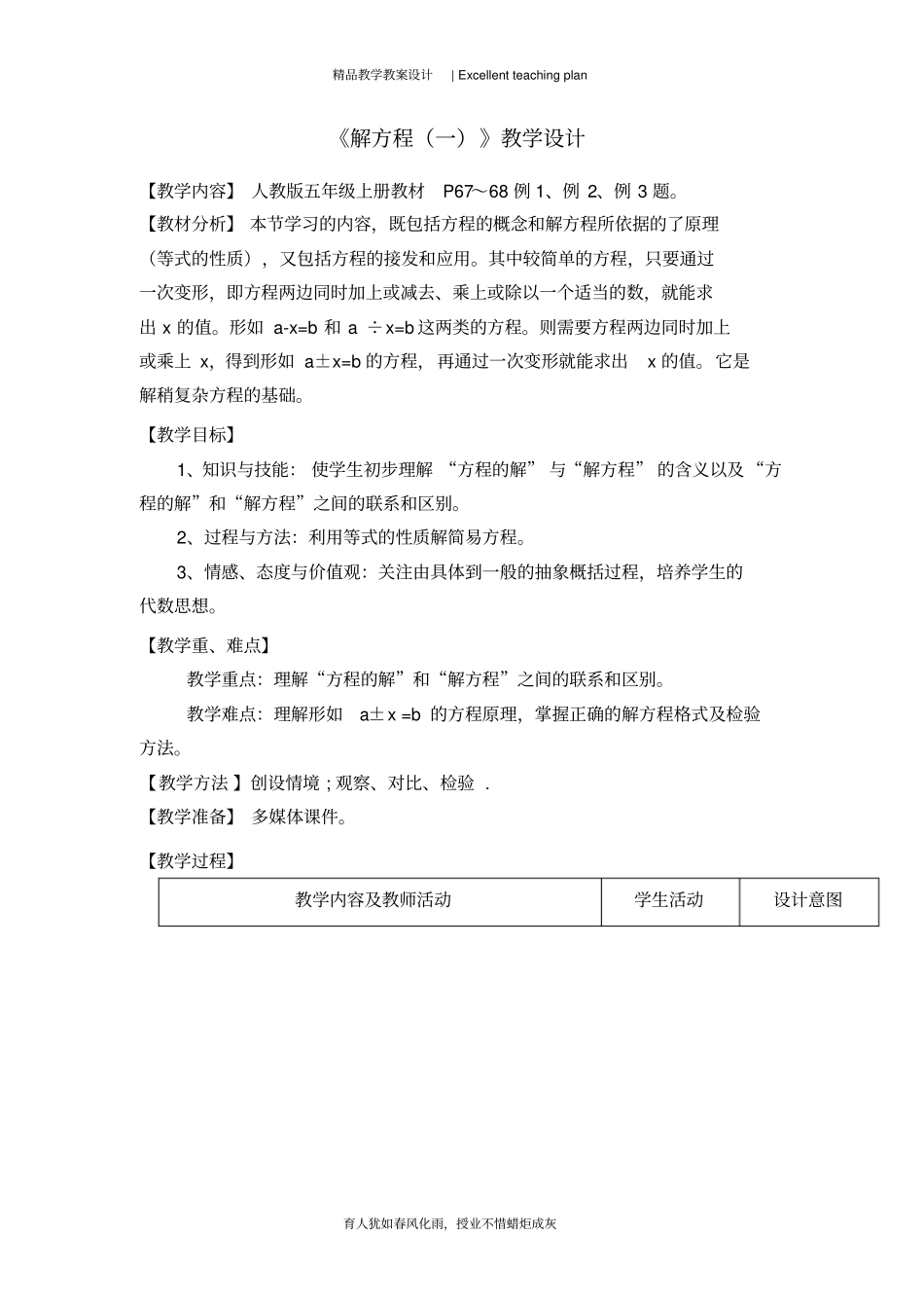 解方程一教学设计新部编版_第2页