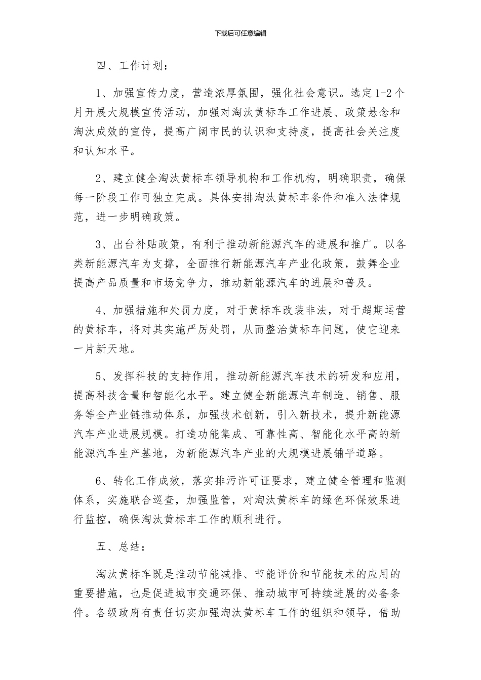 关于治理淘汰黄标车工作方案_第2页
