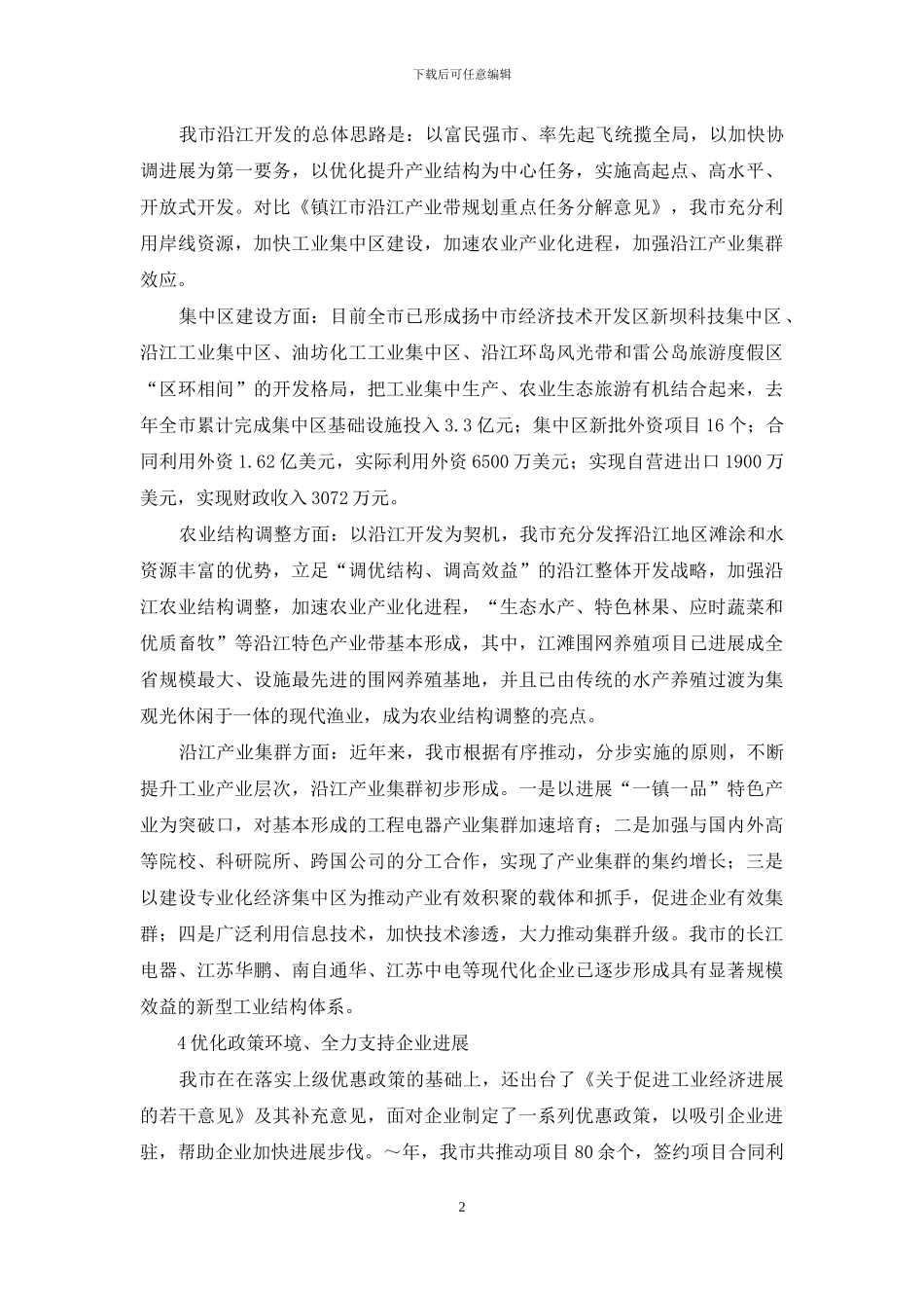 关于沿江开发情况的汇报_第2页