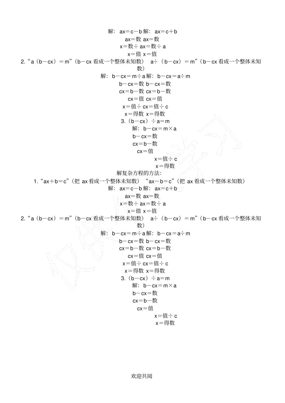 解方程的公式_第2页