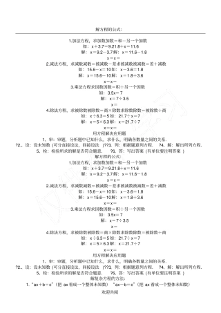 解方程的公式