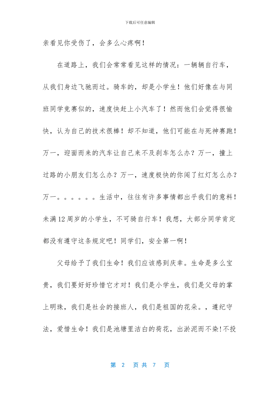 关于法制的征文范例_第2页