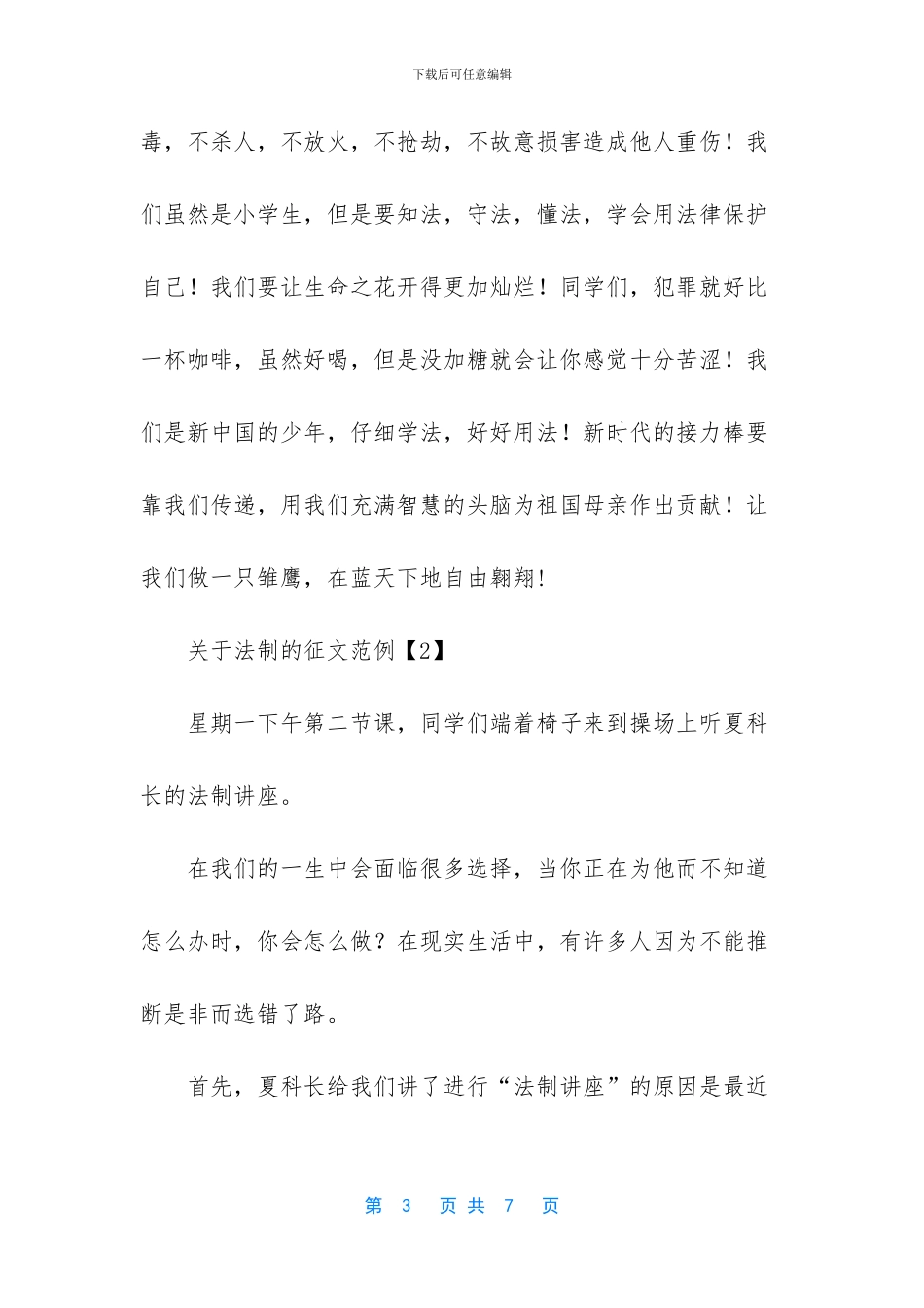 关于法制的征文范例_第3页