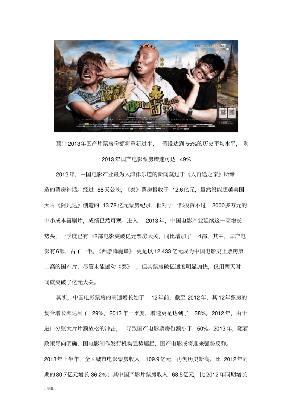 解构中国电影产业链_第2页