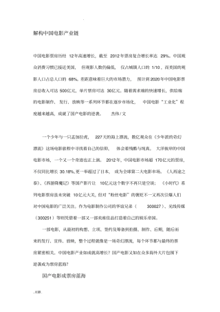 解构中国电影产业链