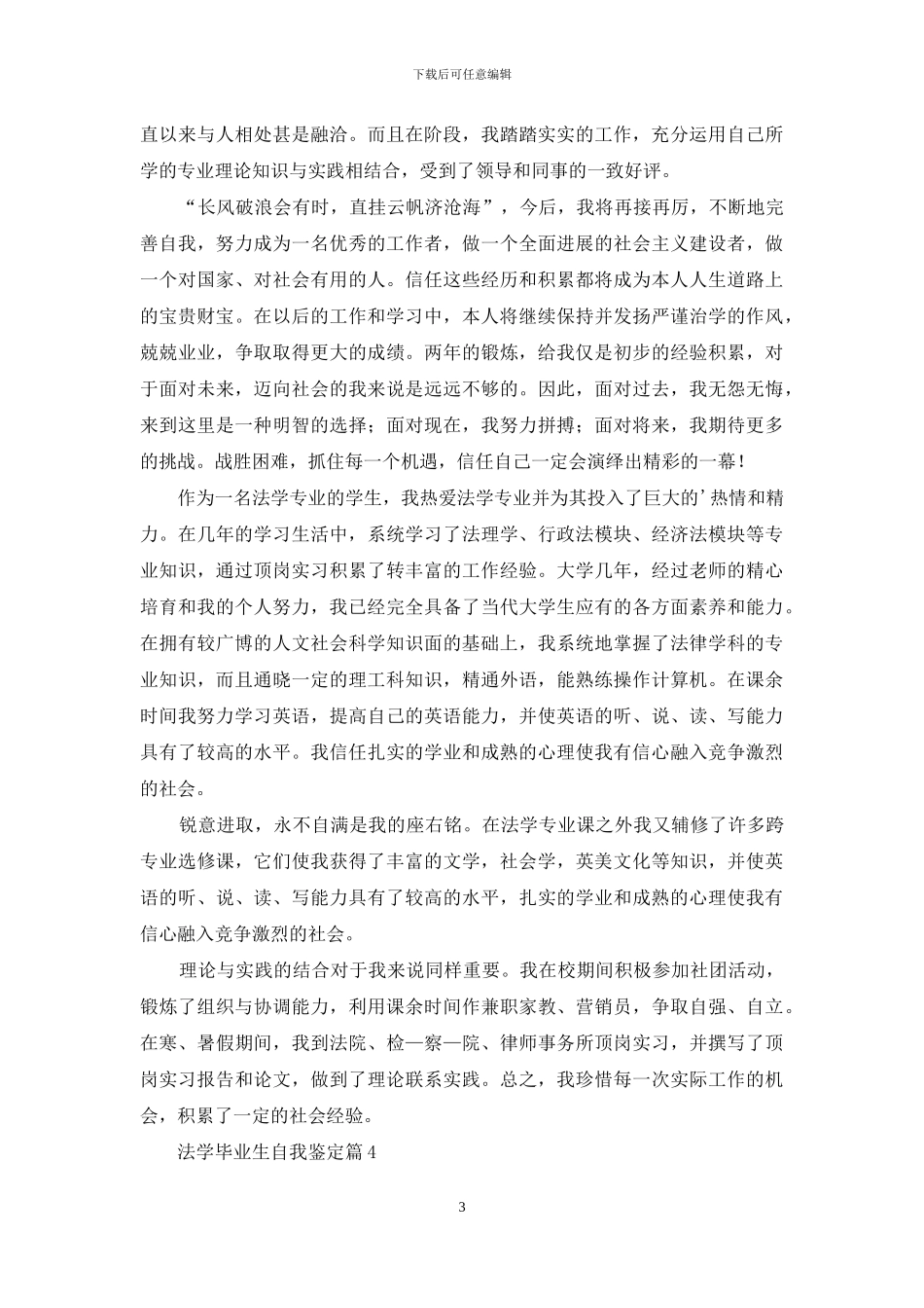 关于法学毕业生自我鉴定七篇_第3页