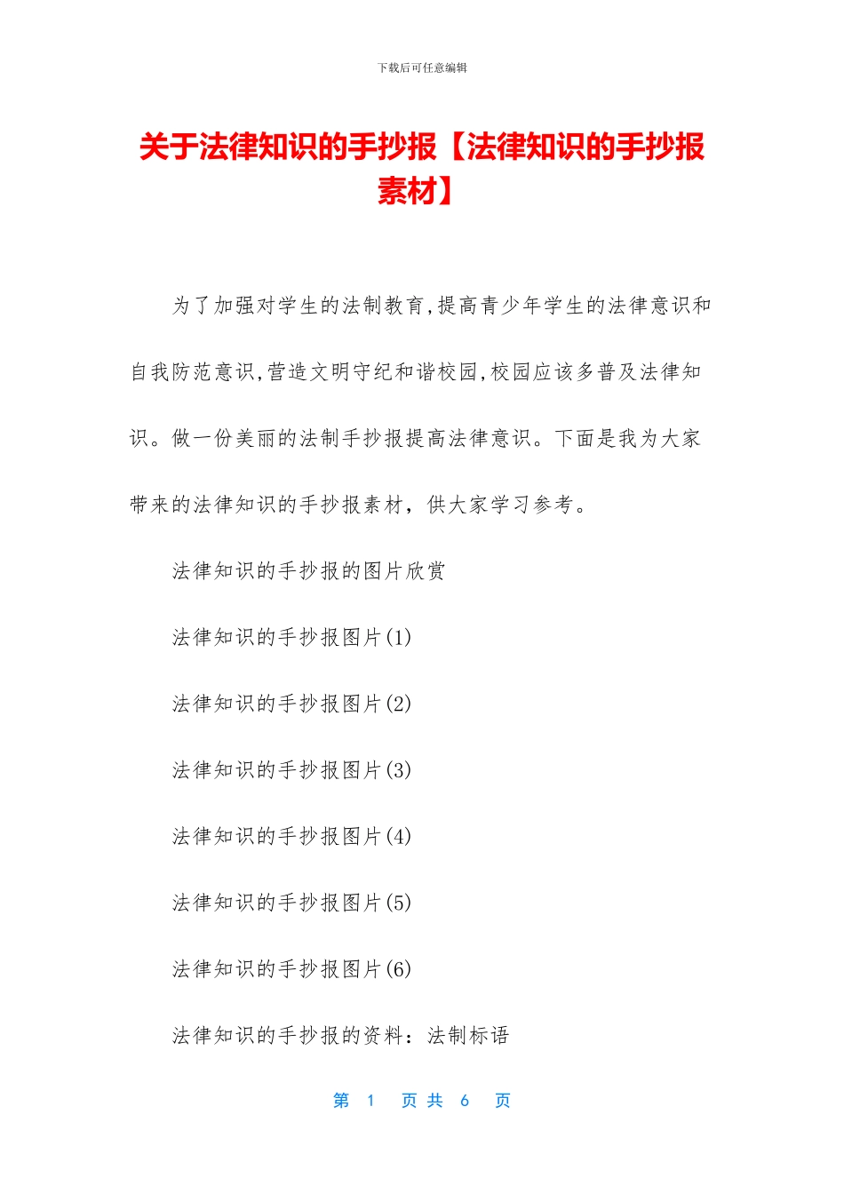关于法律知识的手抄报_第1页