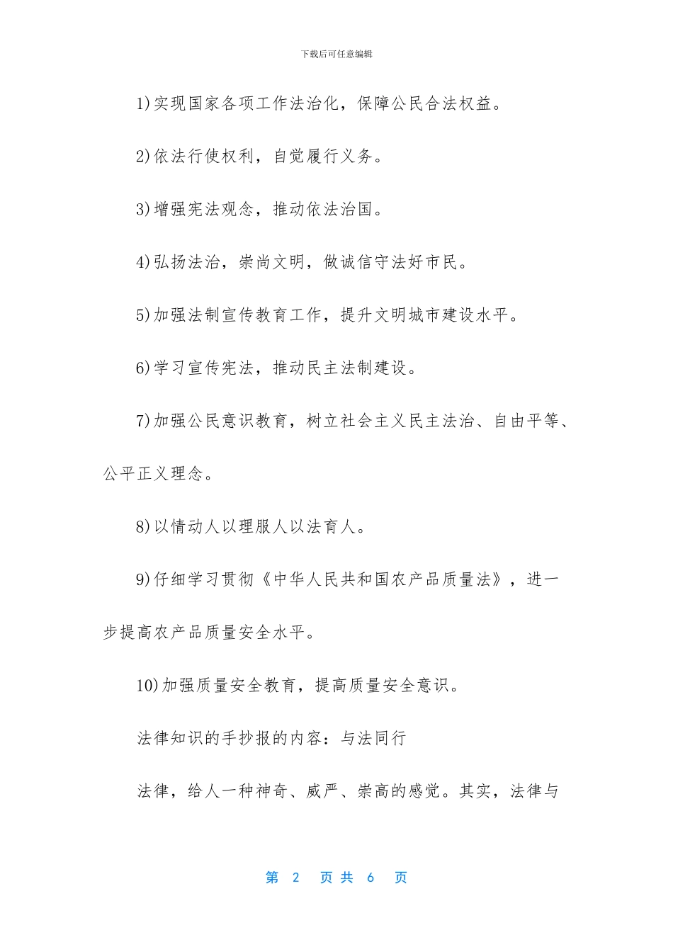 关于法律知识的手抄报_第2页