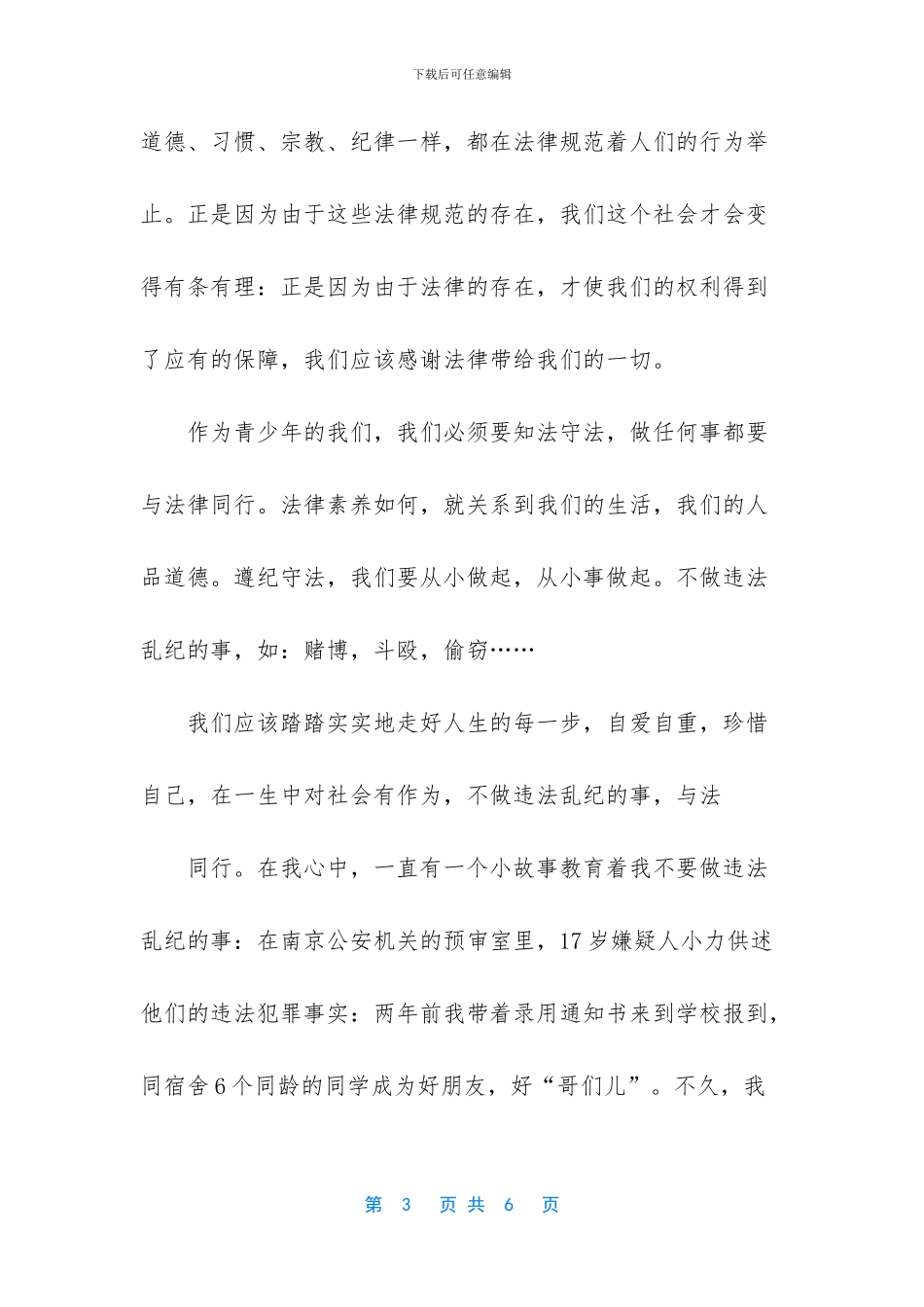 关于法律知识的手抄报_第3页