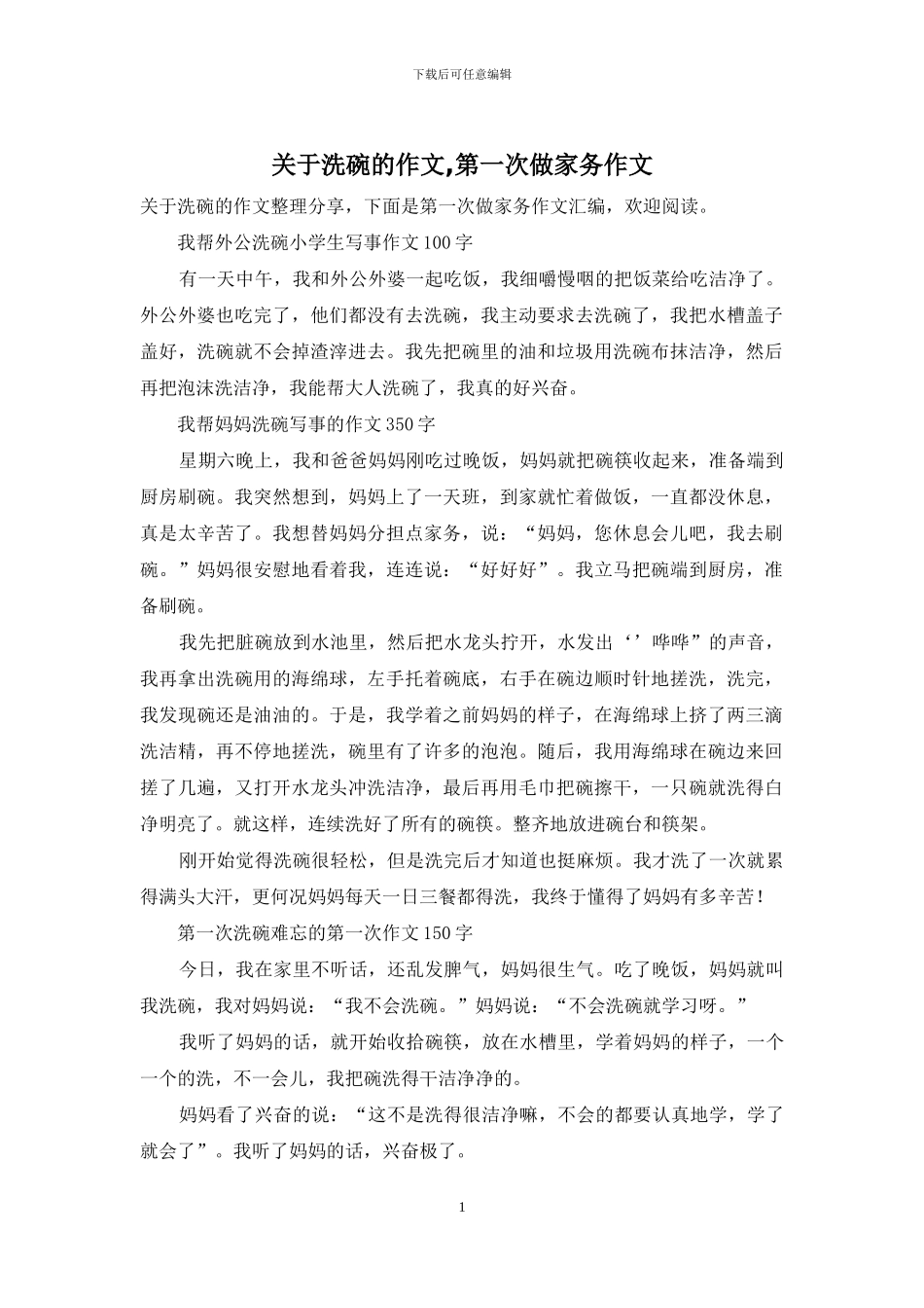 关于洗碗的作文_第1页