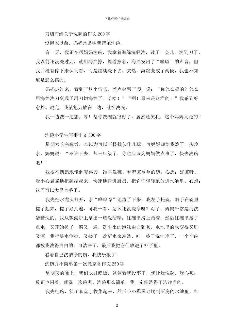 关于洗碗的作文_第2页