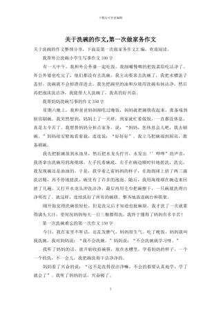 关于洗碗的作文