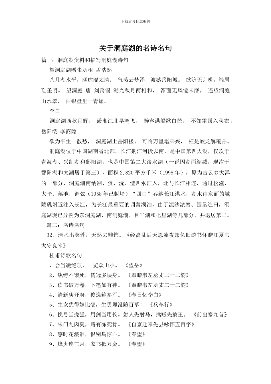 关于洞庭湖的名诗名句_第1页