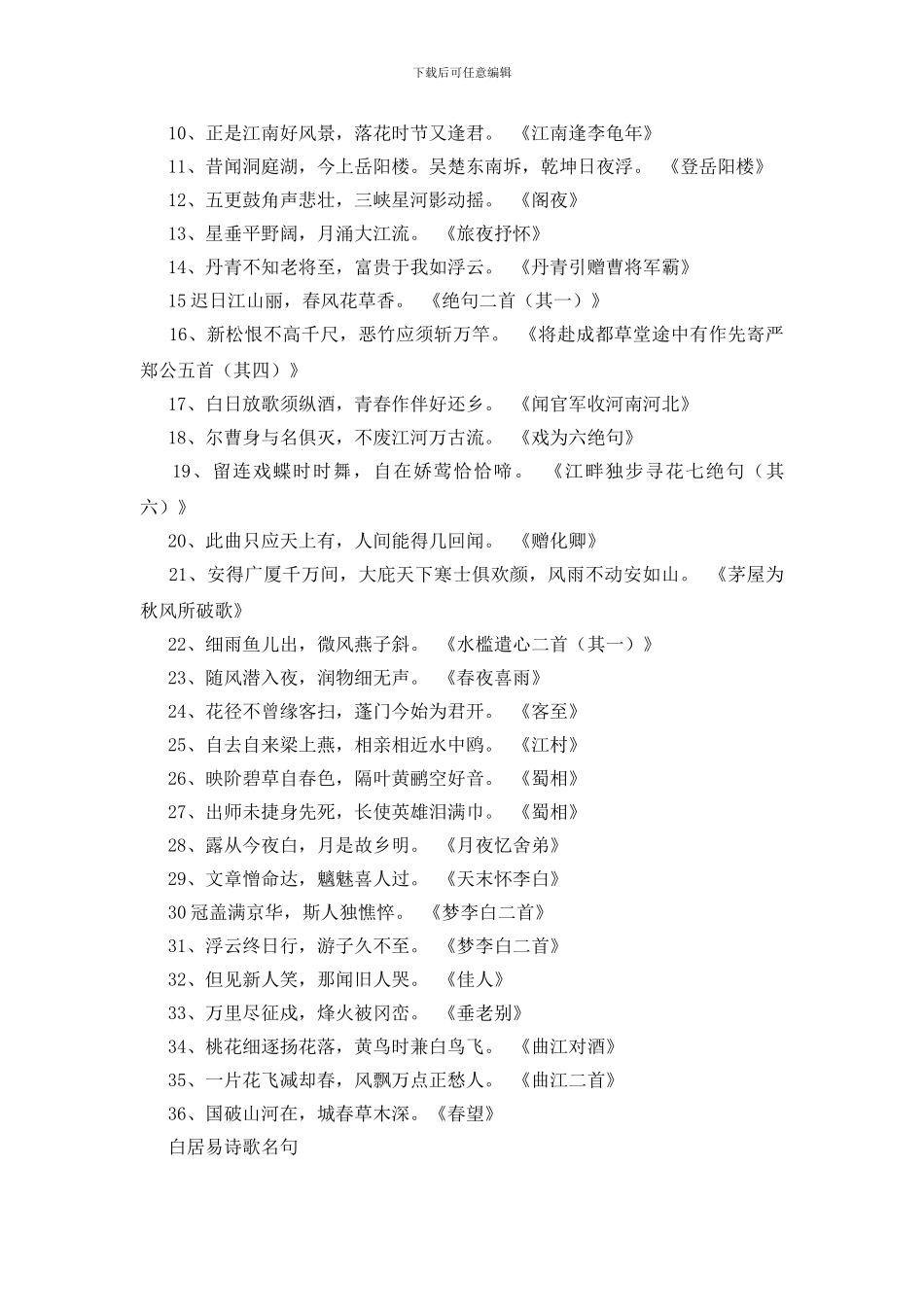 关于洞庭湖的名诗名句_第2页