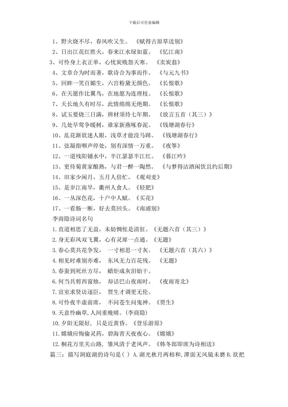关于洞庭湖的名诗名句_第3页