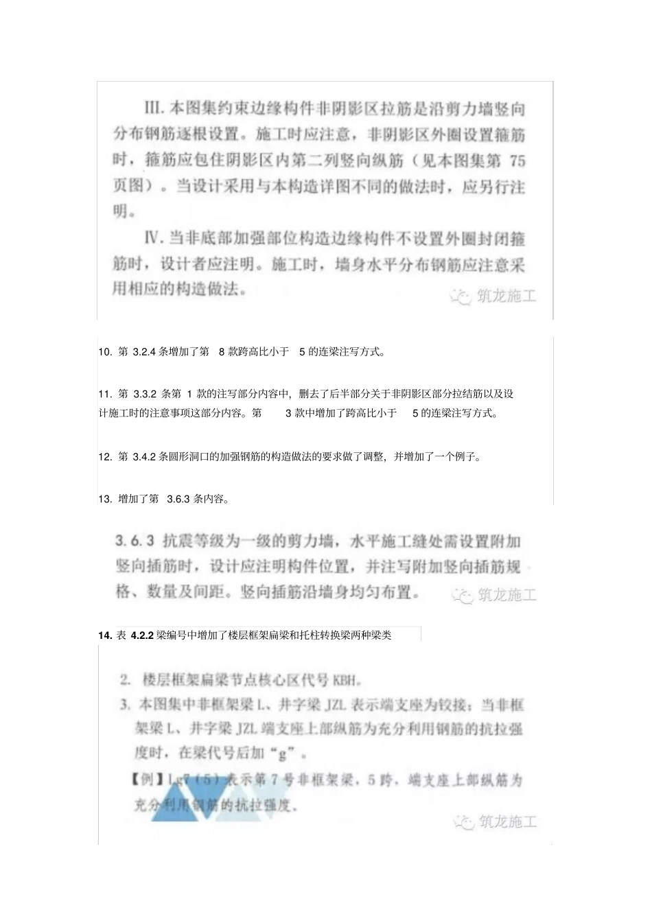 解析16G101与11G101的不同之处分析_第2页