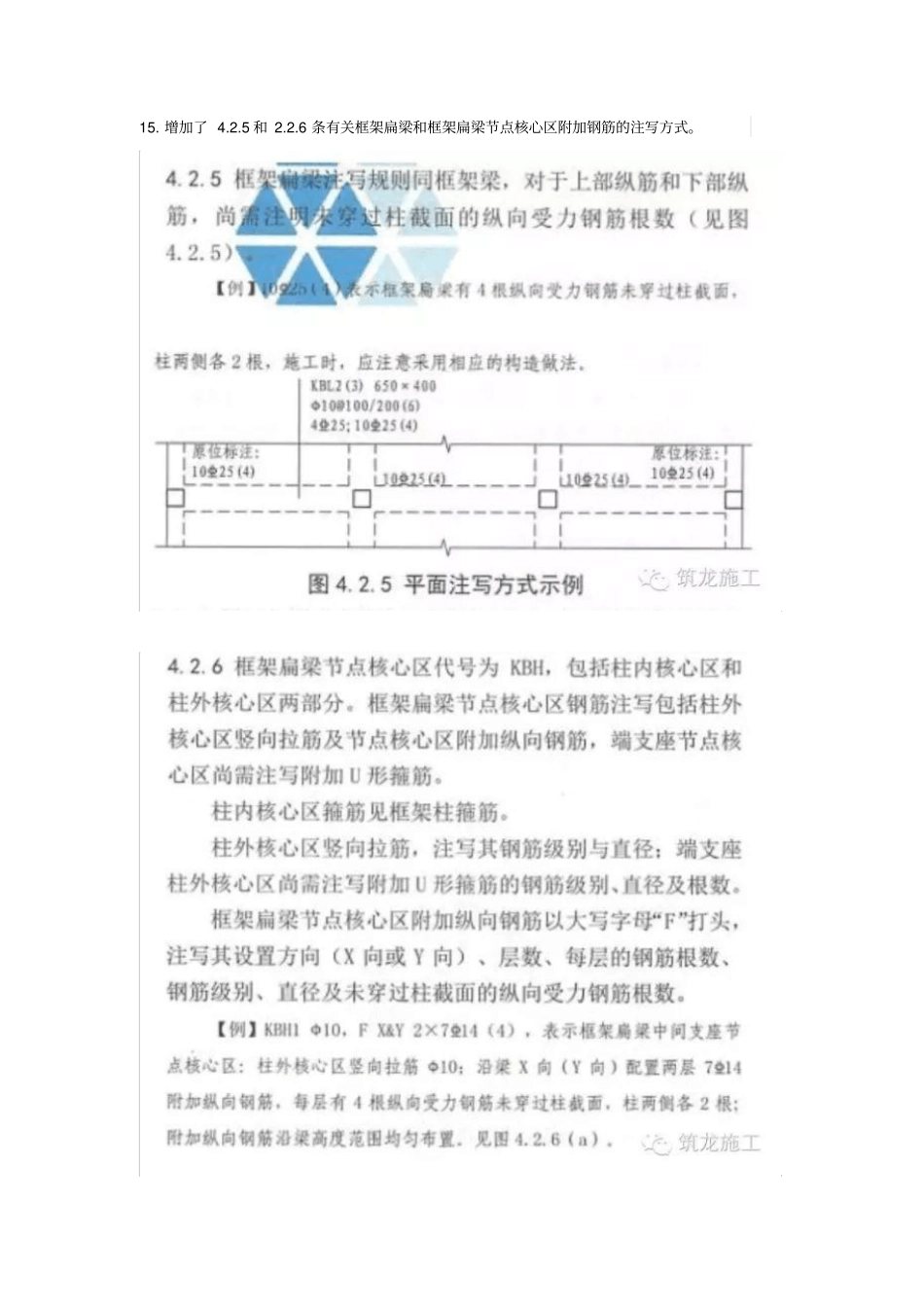 解析16G101与11G101的不同之处分析_第3页