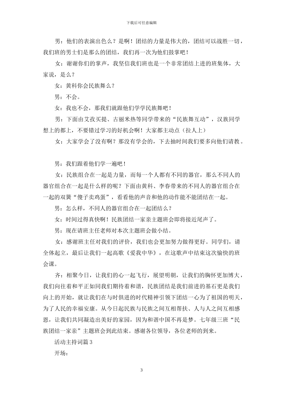 关于活动主持词4篇_第3页