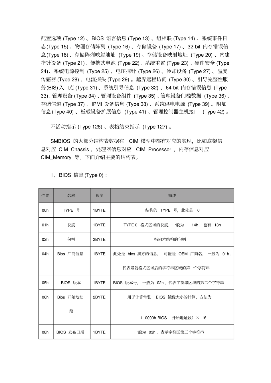 解析SMBIOS信息详解_第2页
