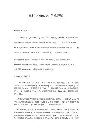 解析SMBIOS信息详解