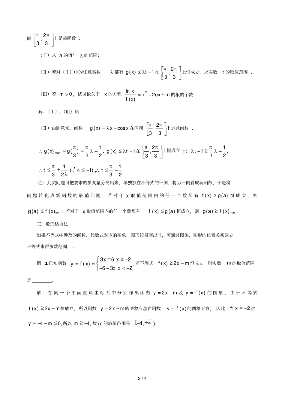 解析不等式恒成立问题_第2页