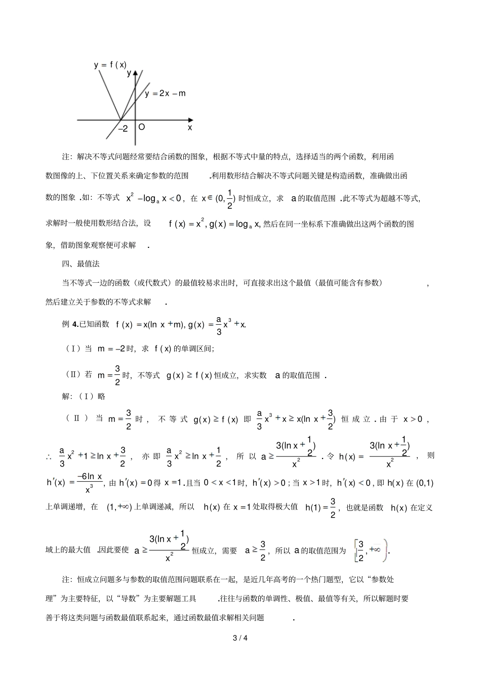 解析不等式恒成立问题_第3页