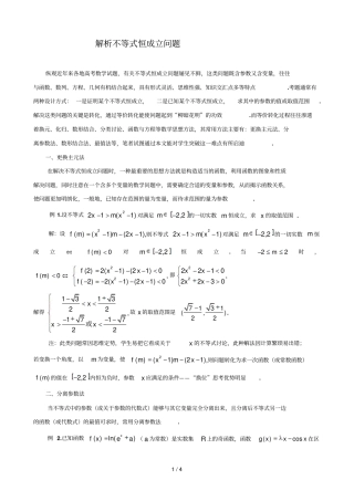 解析不等式恒成立问题