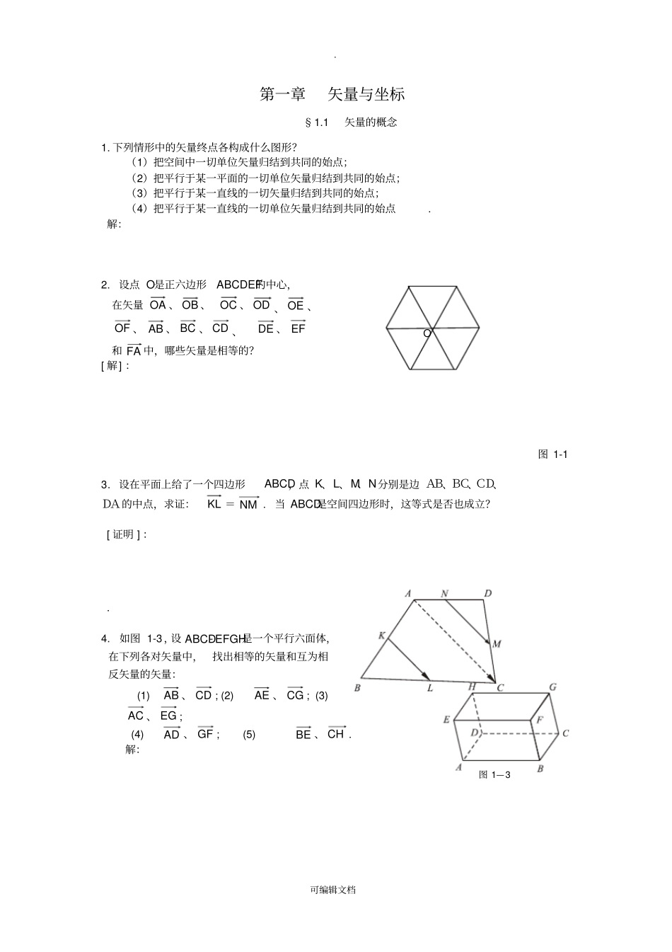 解析几何-吕林根-课后习题解答一到五_第1页