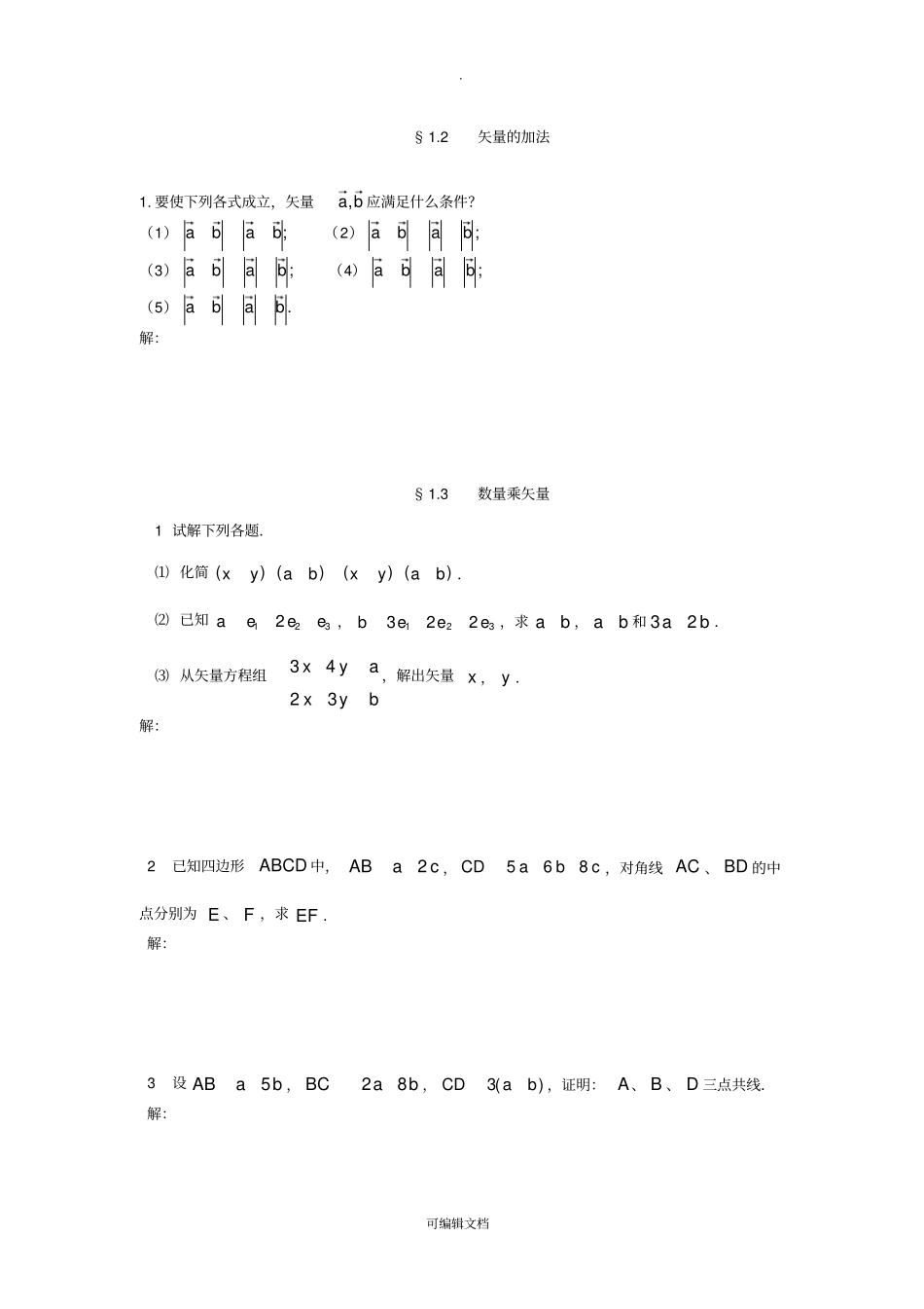解析几何-吕林根-课后习题解答一到五_第2页