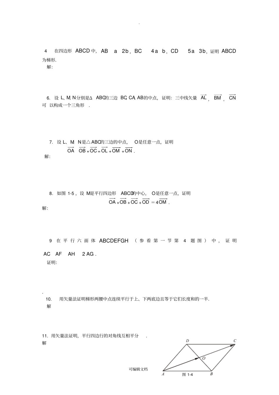 解析几何-吕林根-课后习题解答一到五_第3页
