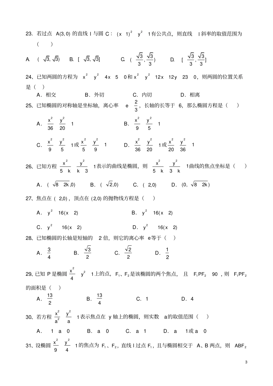 解析几何专项_第3页