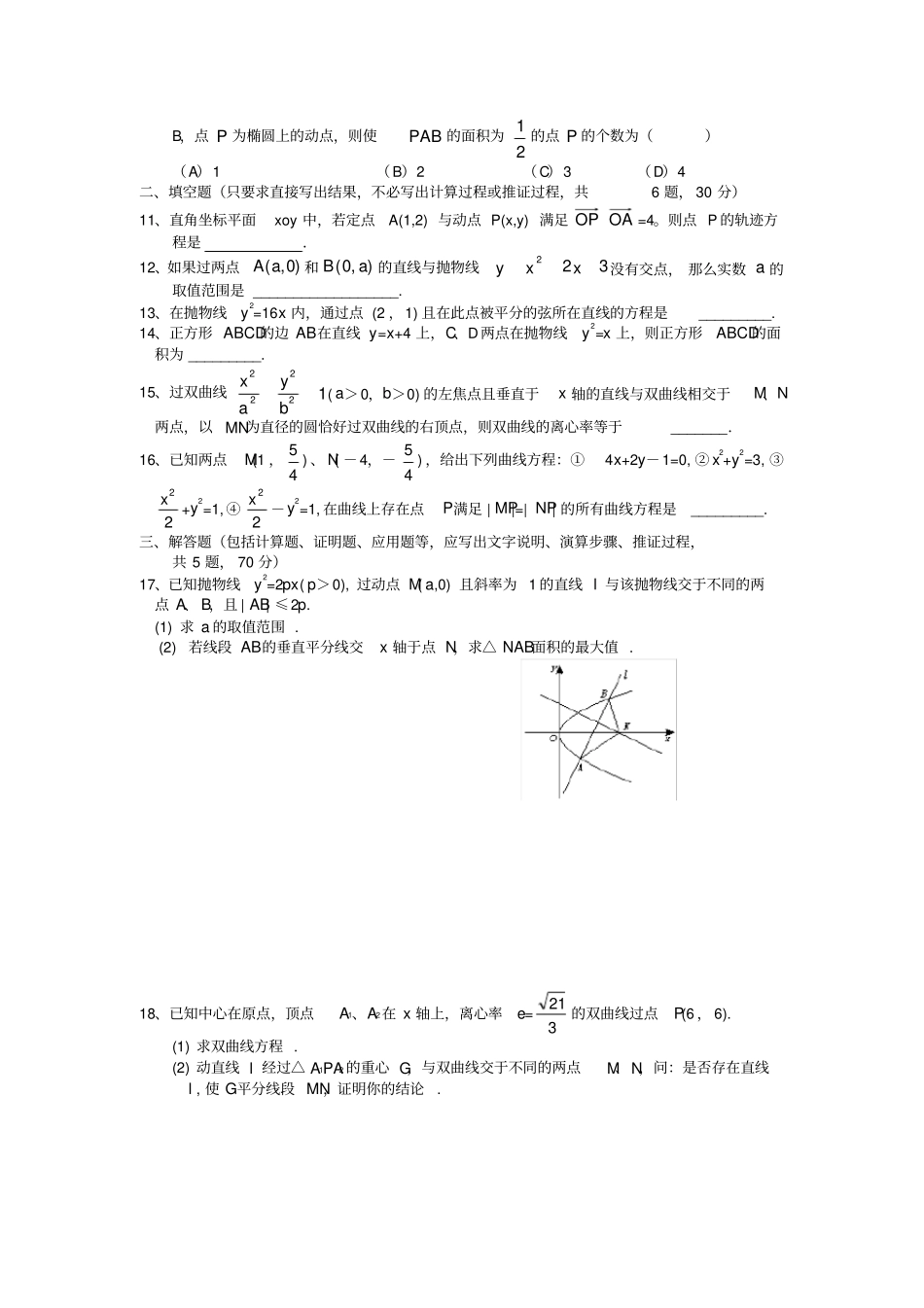 解析几何专题圆锥曲线的综合运用专题训练_第2页