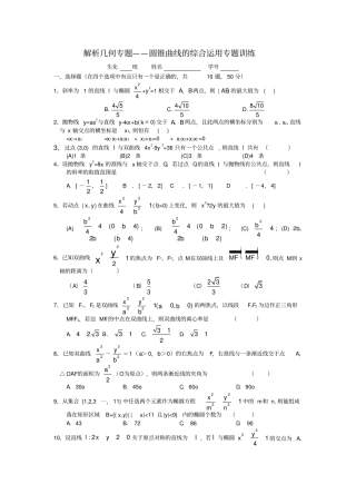 解析几何专题圆锥曲线的综合运用专题训练
