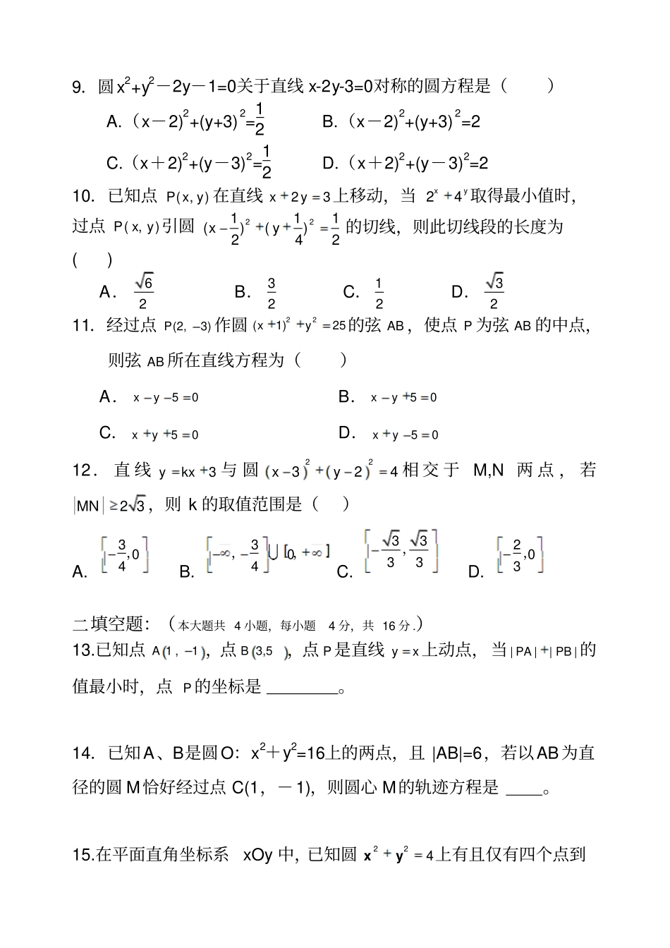 解析几何初步检测试题_第2页