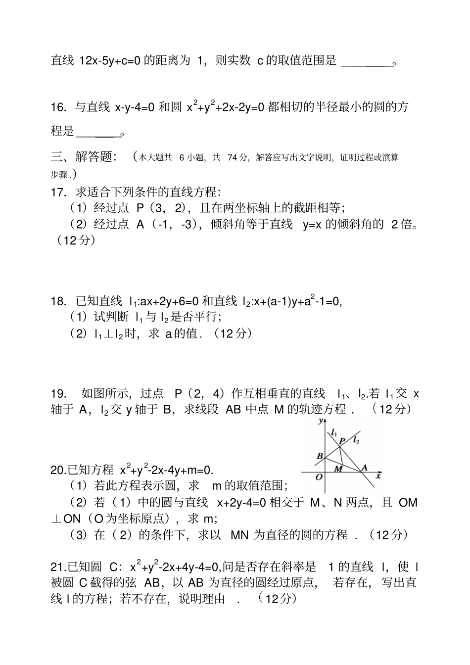 解析几何初步检测试题_第3页