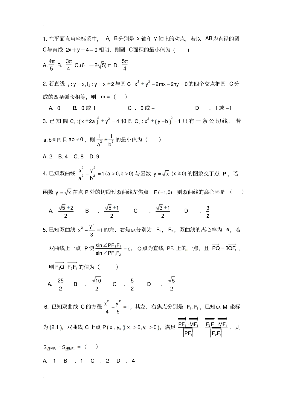 解析几何压轴小题_第1页