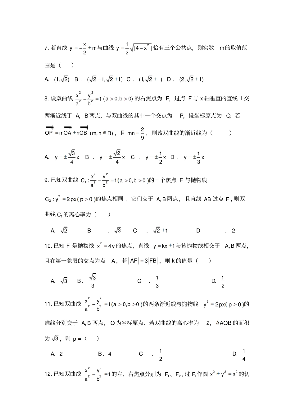 解析几何压轴小题_第2页