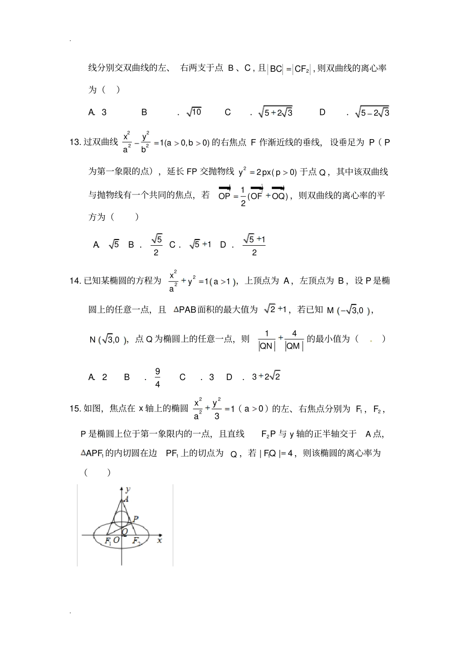解析几何压轴小题_第3页