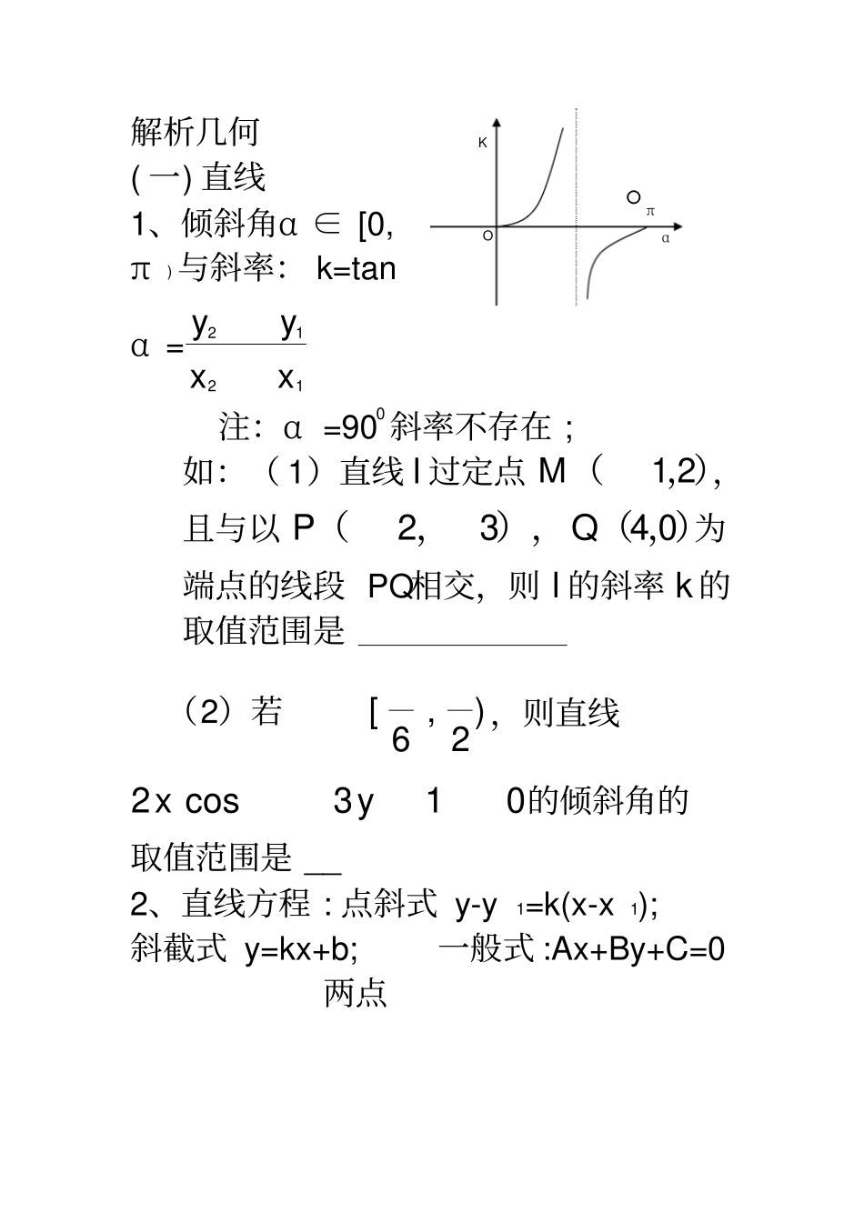 解析几何复习_第1页