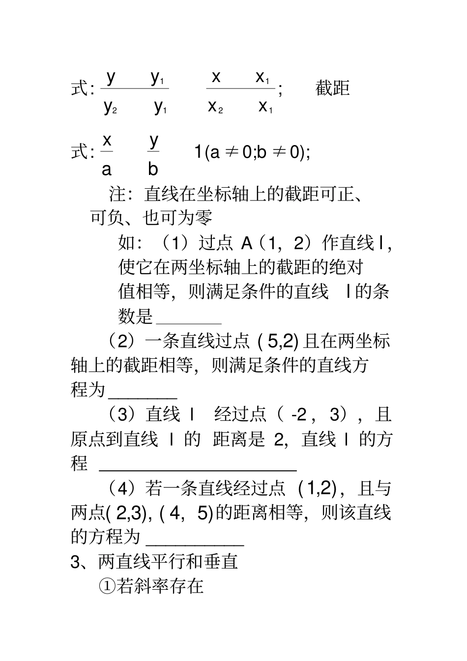 解析几何复习_第2页