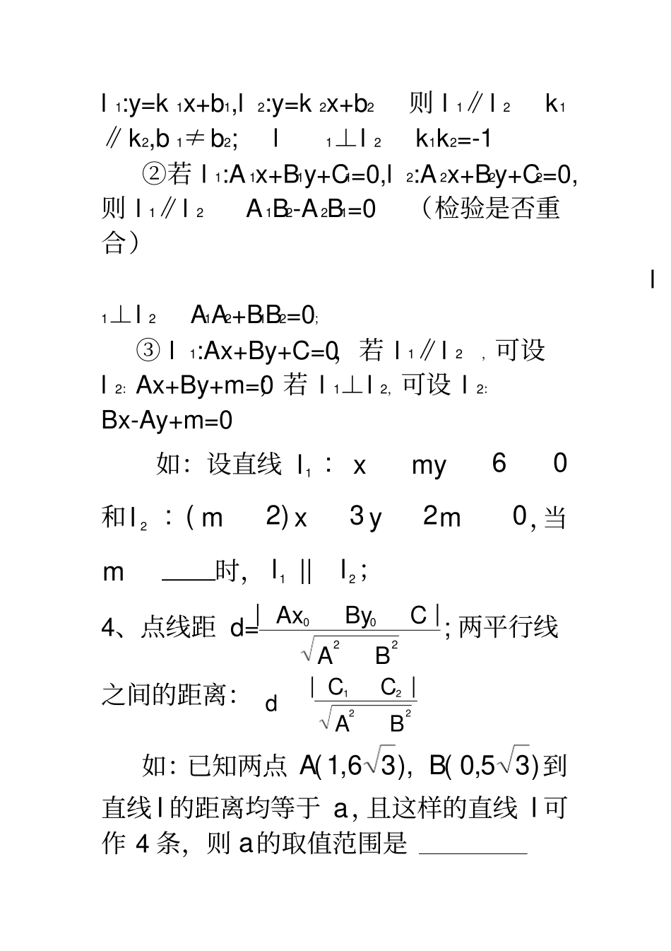 解析几何复习_第3页