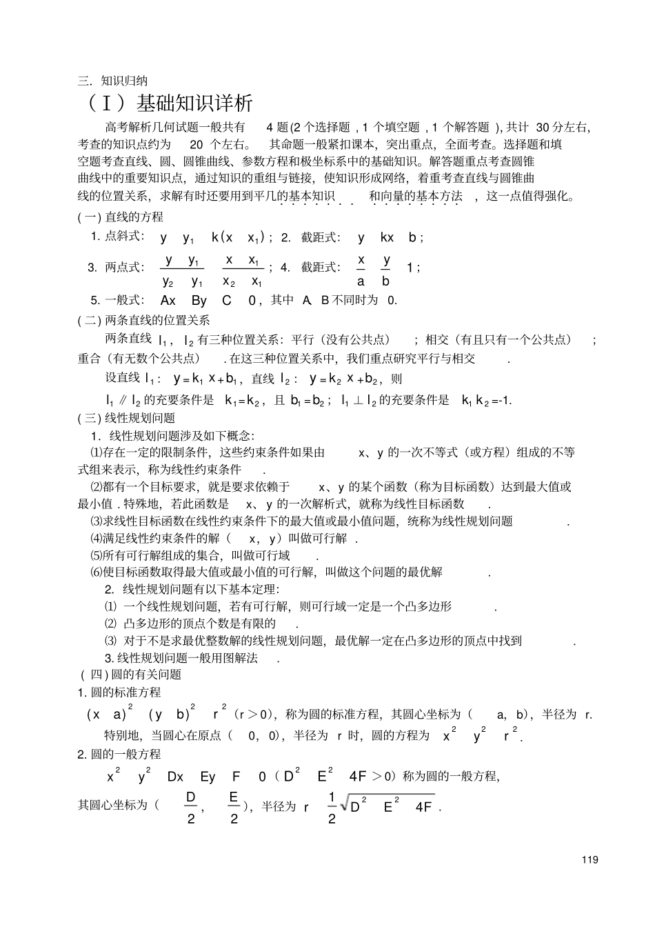 解析几何的典型问题与分析_第2页