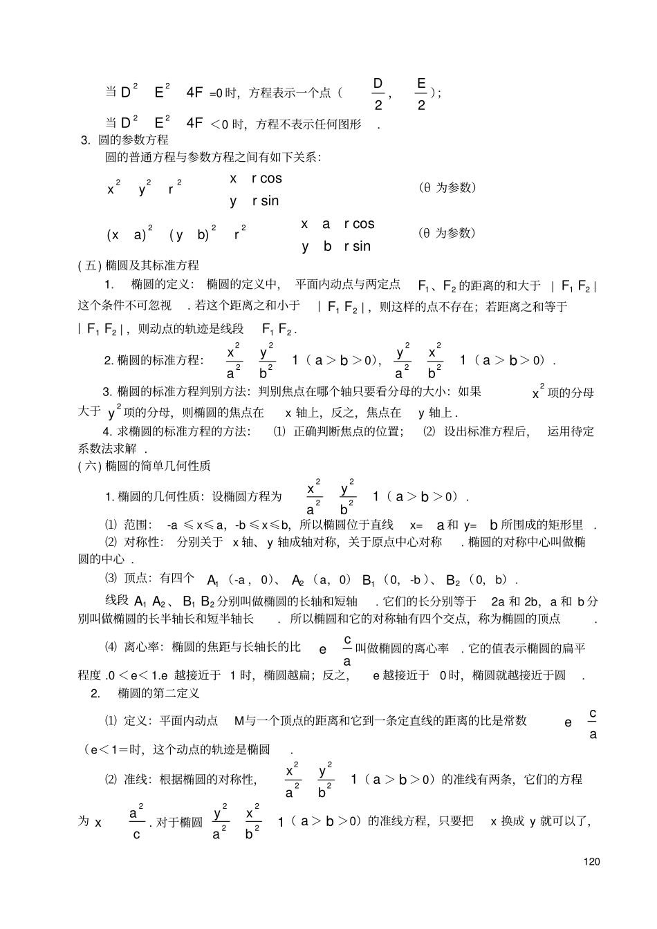 解析几何的典型问题与分析_第3页