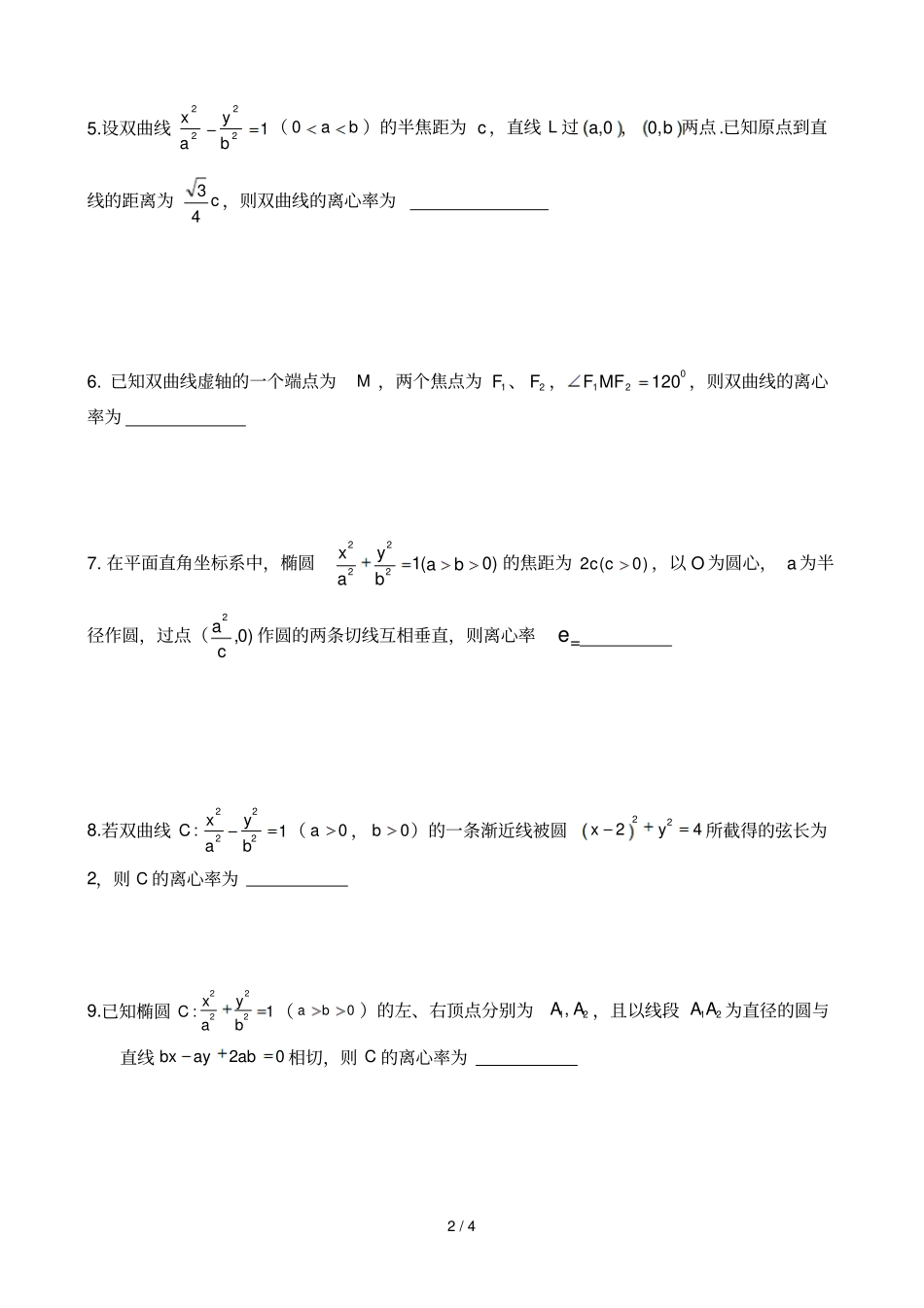 解析几何离心率专题突破_第2页