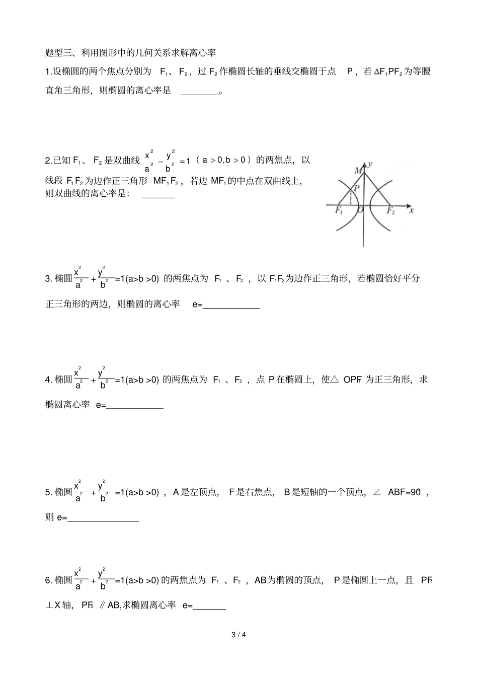 解析几何离心率专题突破_第3页