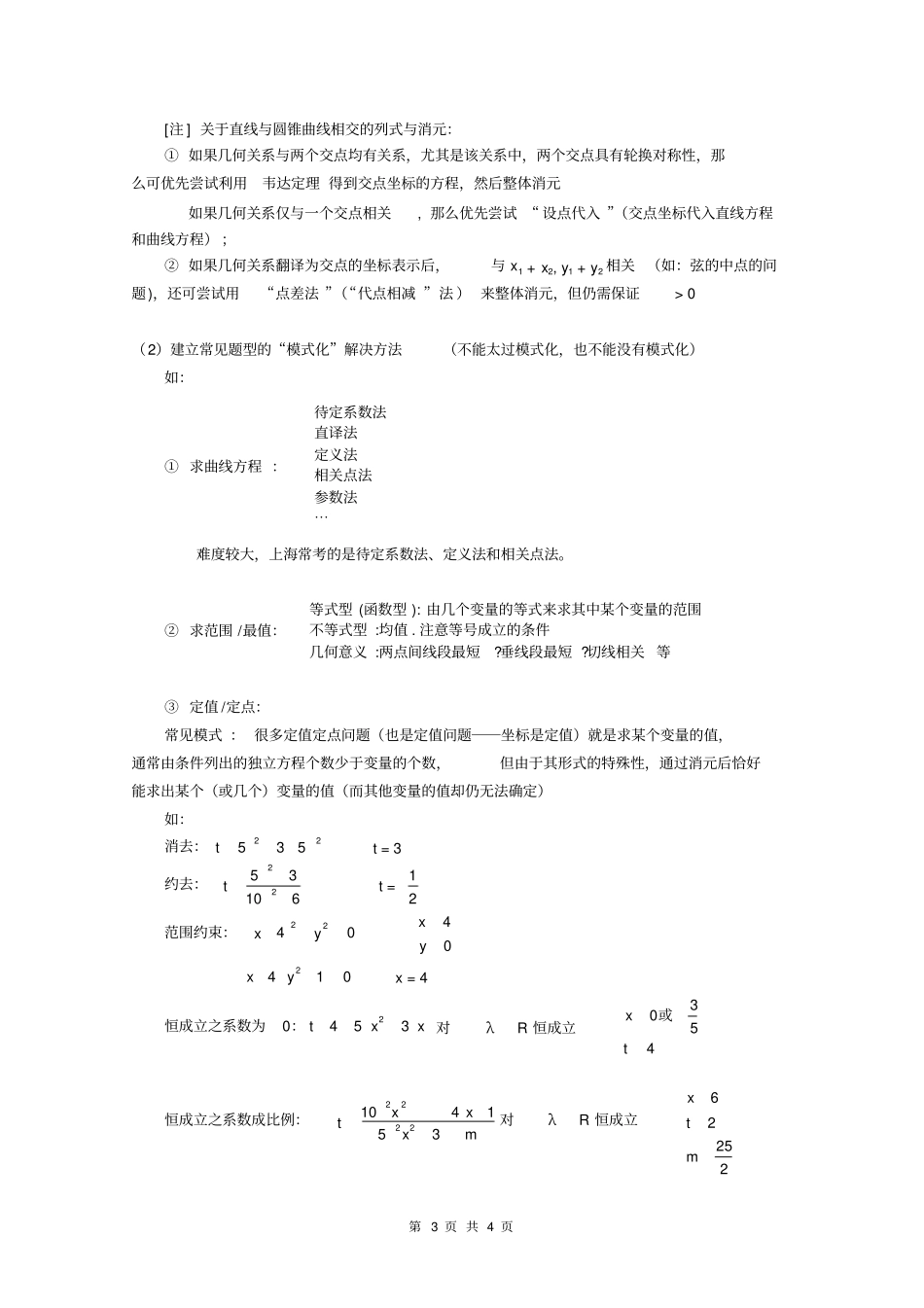 解析几何考点和答题技巧归纳_第3页