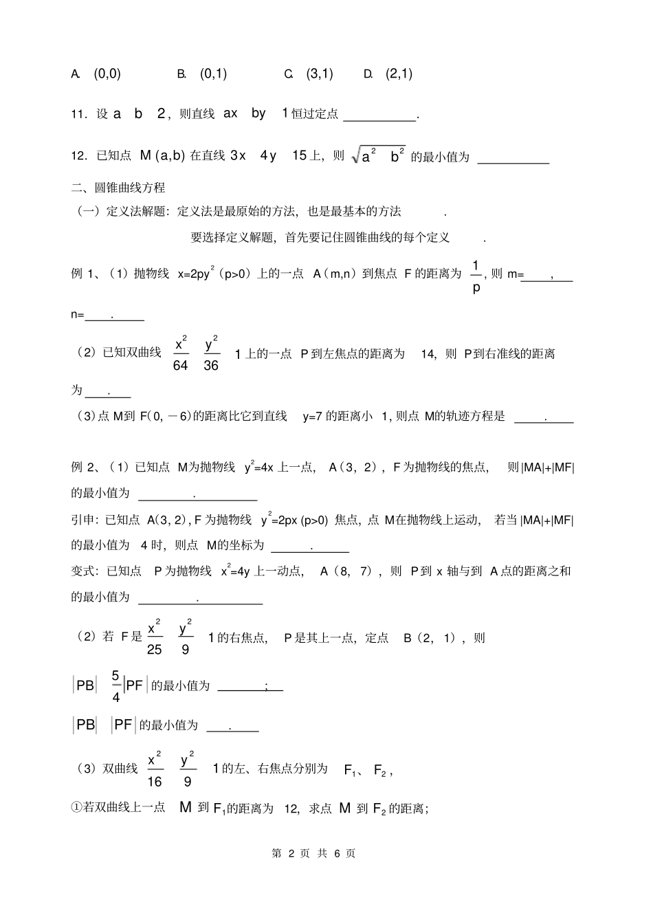 解析几何试题_第2页