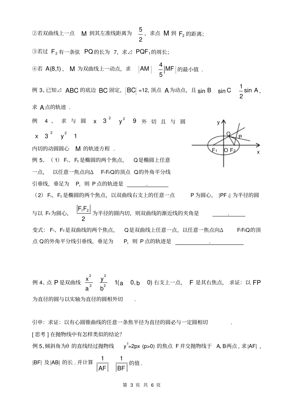 解析几何试题_第3页
