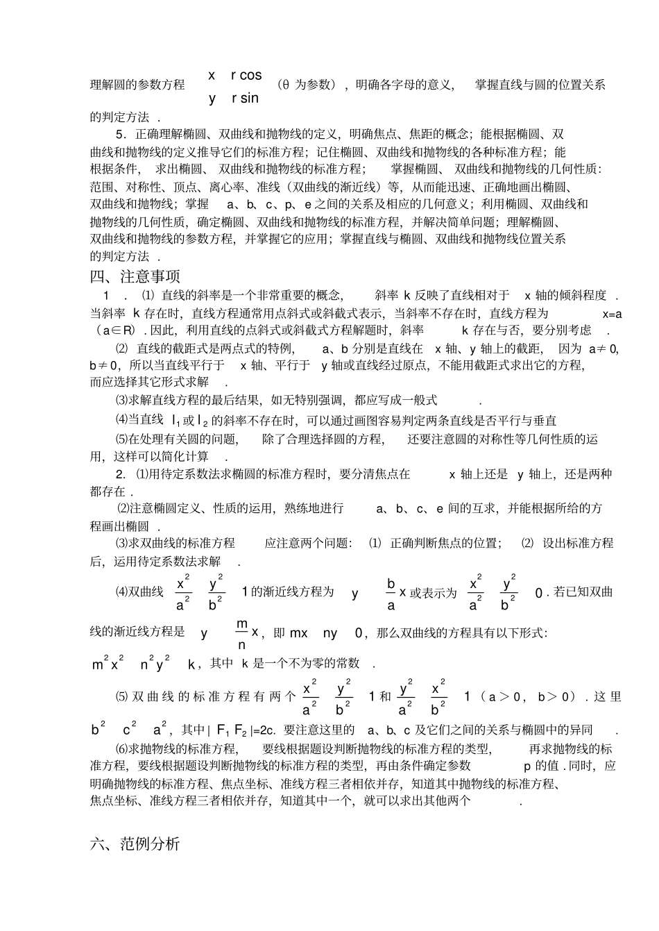 解析几何问题的题型与方法_第2页